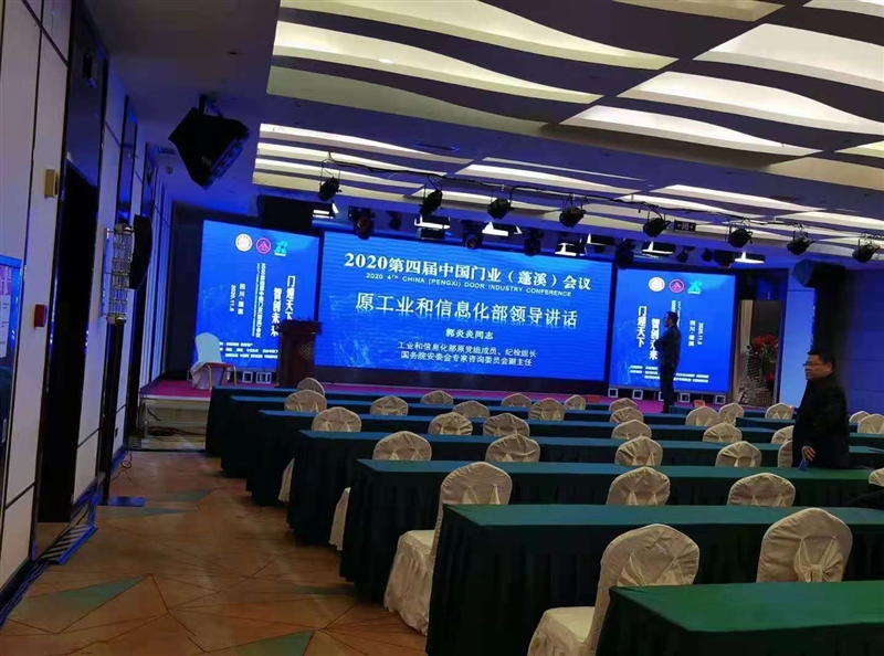 2020第四屆中國門業（蓬溪）會議